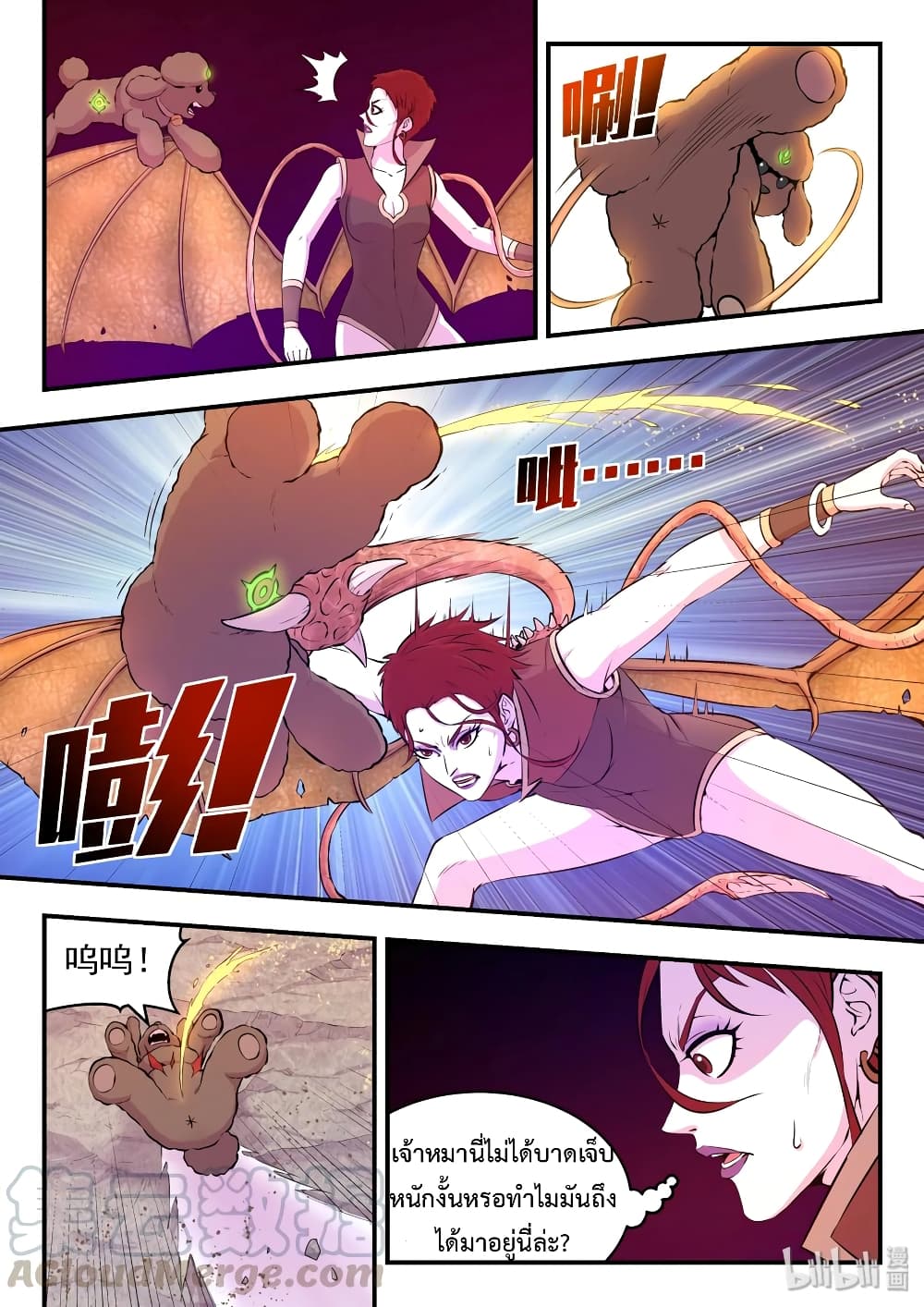 King of Spirit Beast page 4