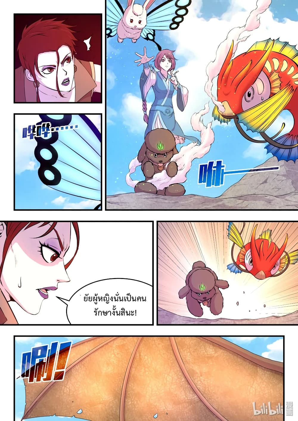 King of Spirit Beast page 5