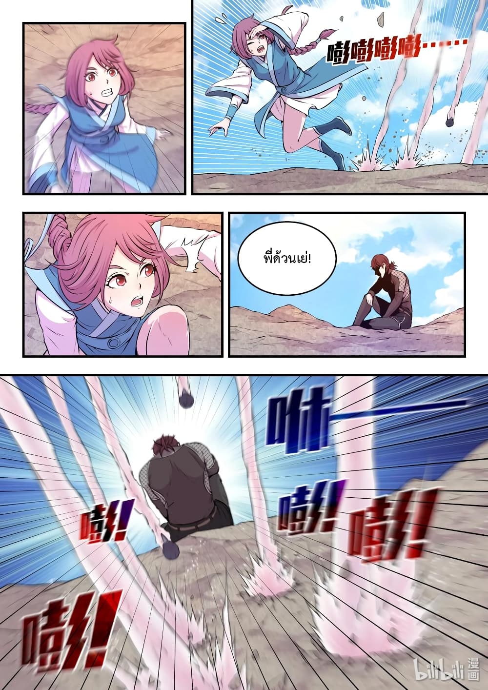 King of Spirit Beast page 7