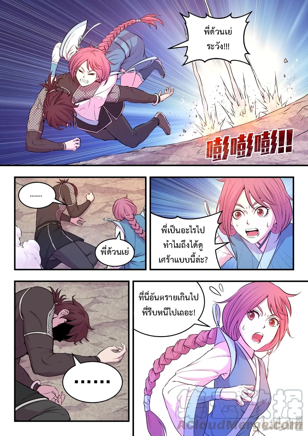 King of Spirit Beast page 8
