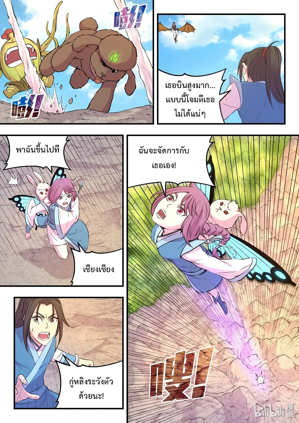 King of Spirit Beast page 9
