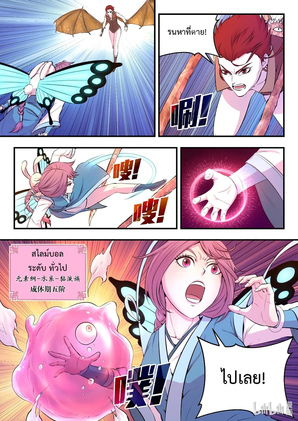 King of Spirit Beast page 10