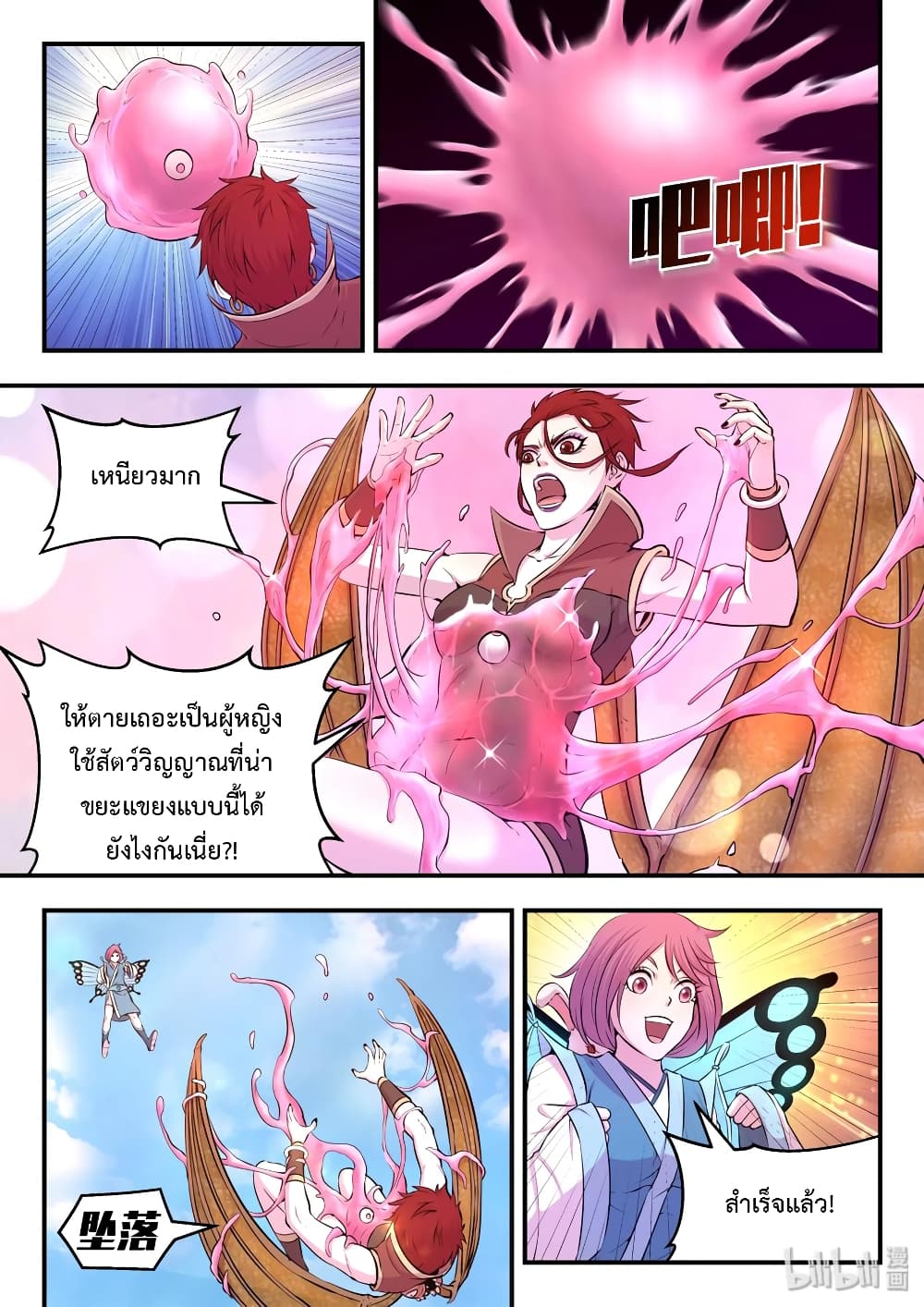 King of Spirit Beast page 11