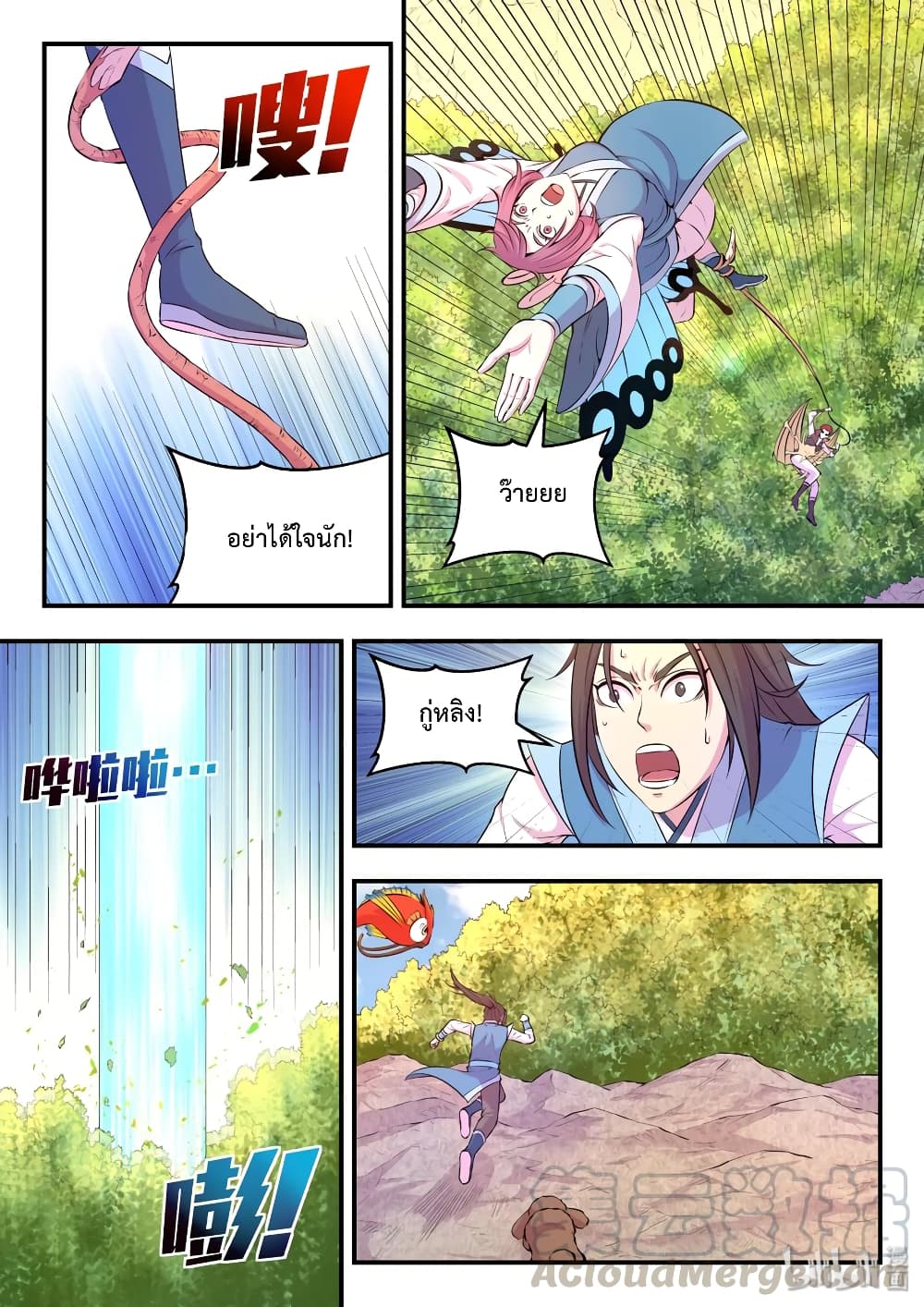 King of Spirit Beast page 12