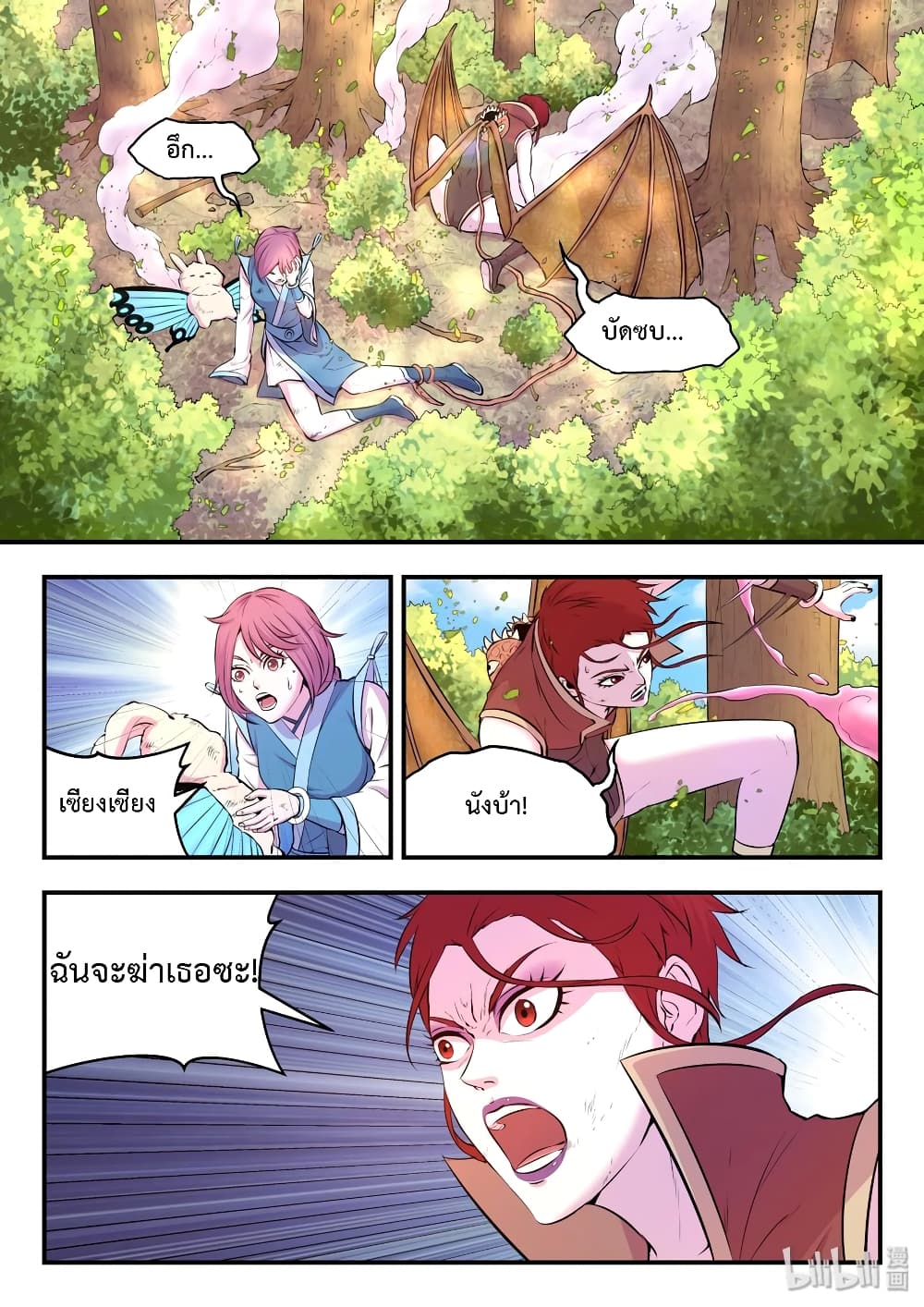 King of Spirit Beast page 13