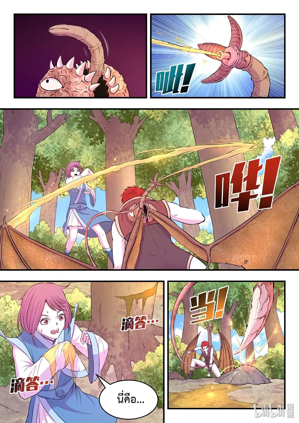 King of Spirit Beast page 14