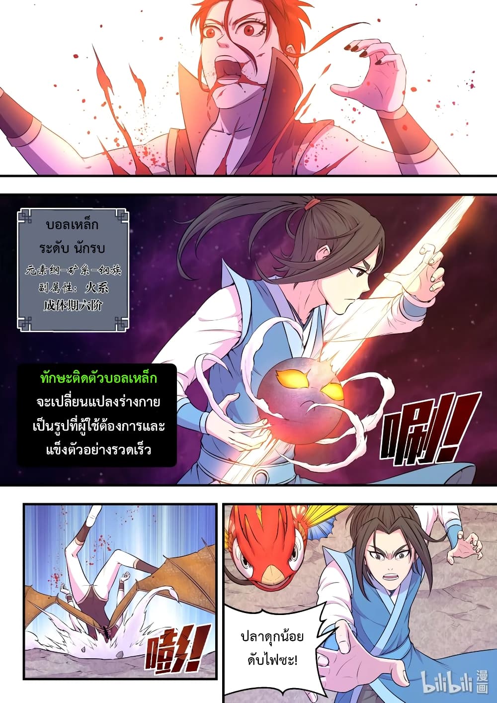 King of Spirit Beast page 18