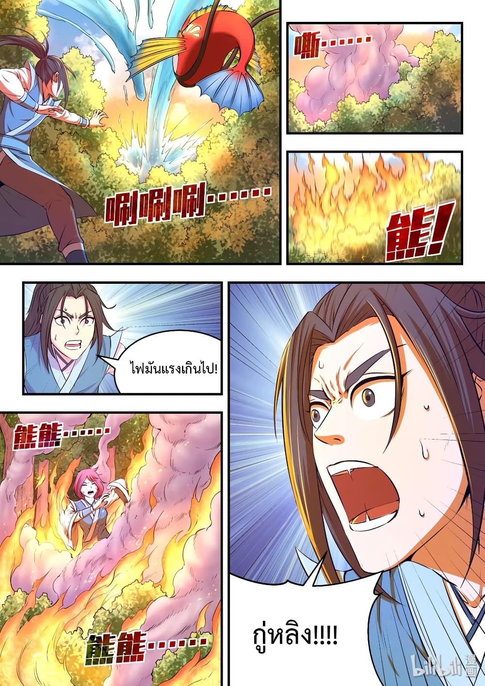 King of Spirit Beast page 19