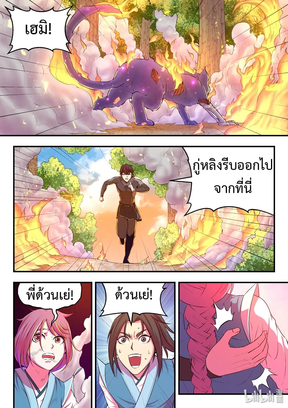 King of Spirit Beast page 21