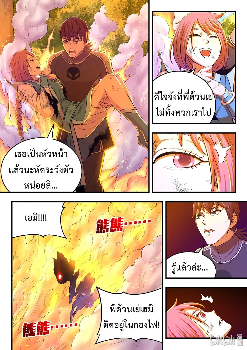 King of Spirit Beast page 22