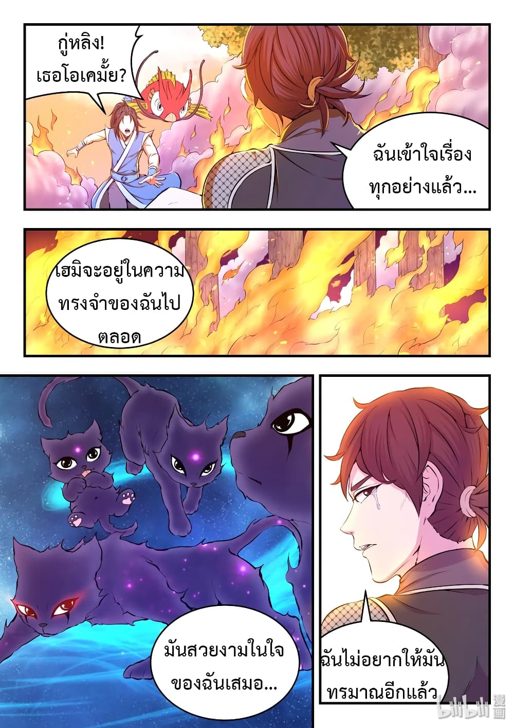 King of Spirit Beast page 23