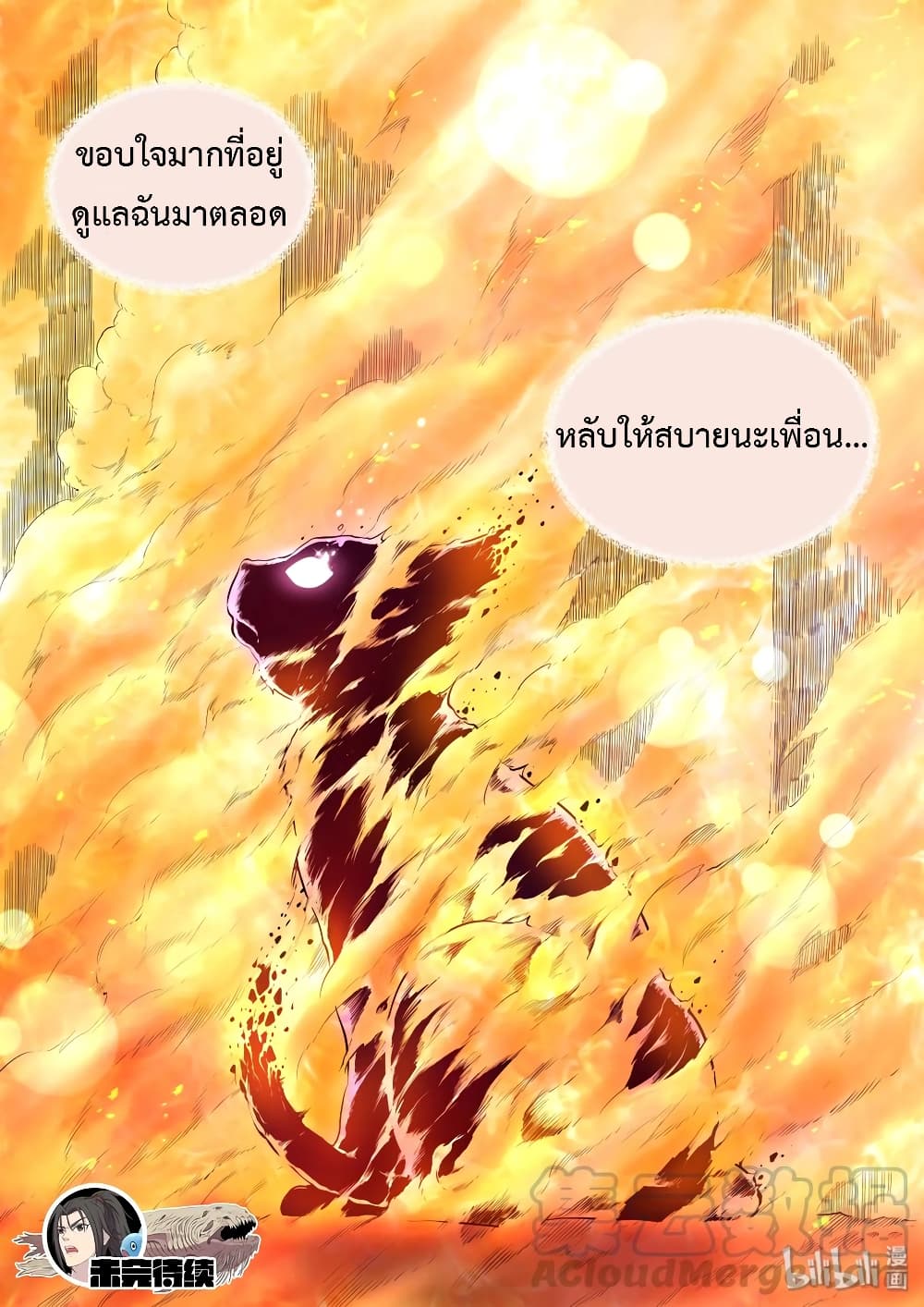 King of Spirit Beast page 24