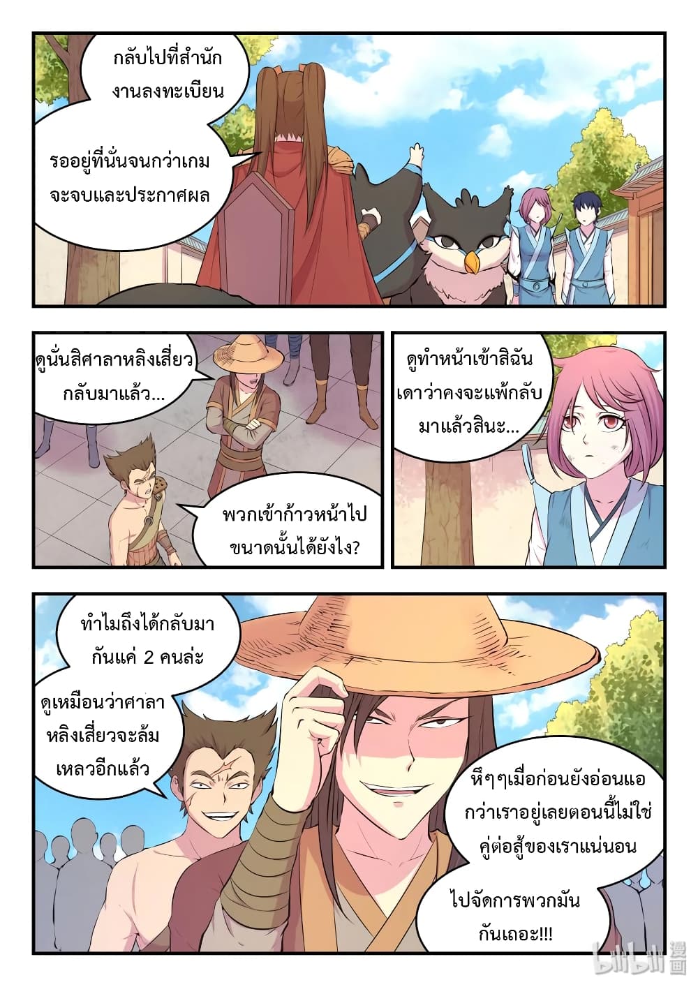 King of Spirit Beast page 1