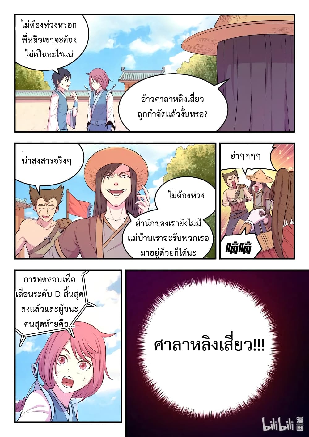 King of Spirit Beast page 2