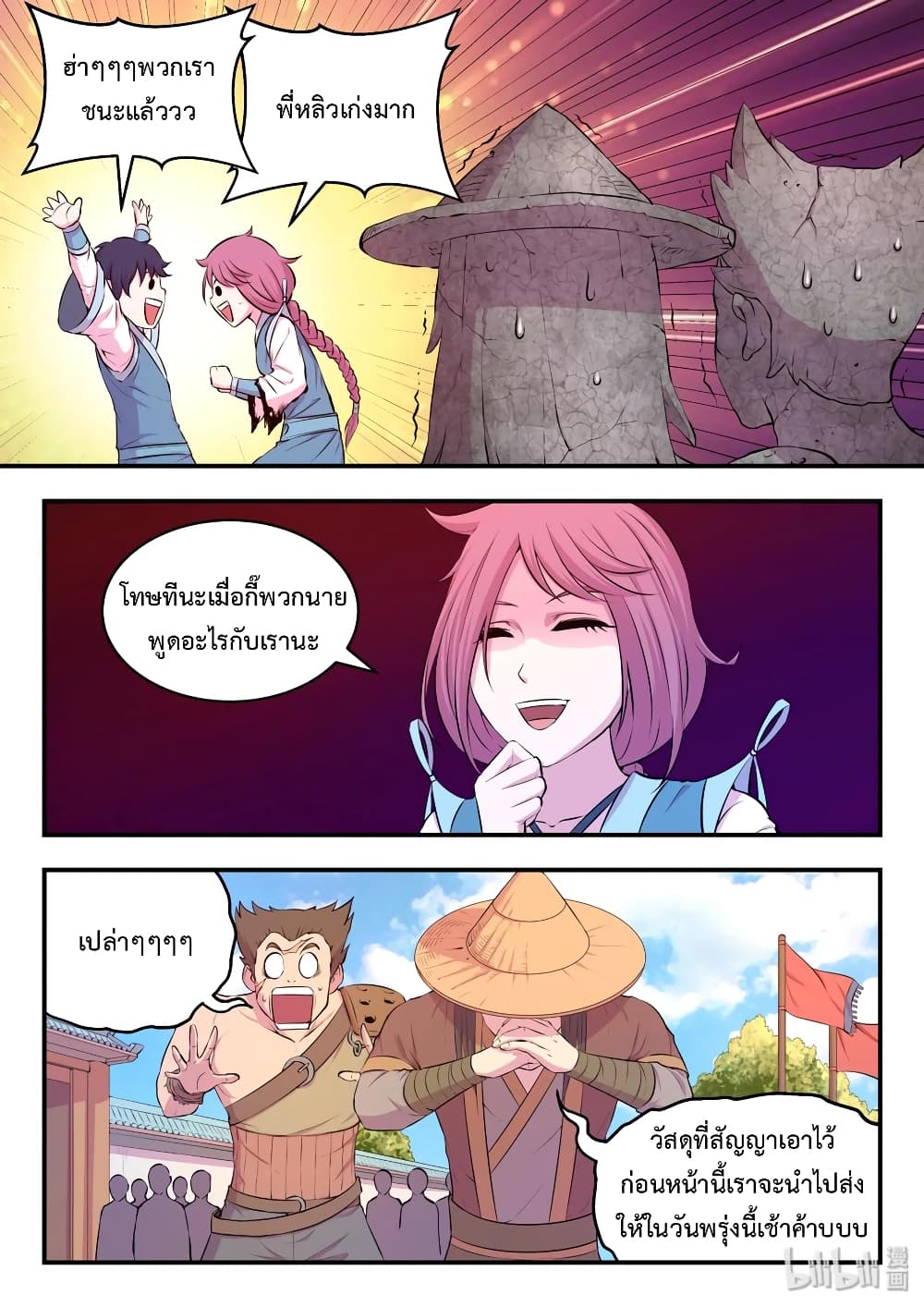 King of Spirit Beast page 3
