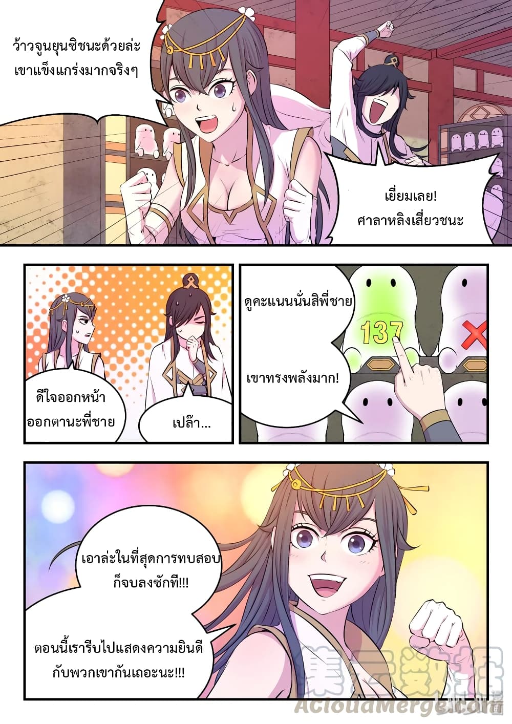 King of Spirit Beast page 4