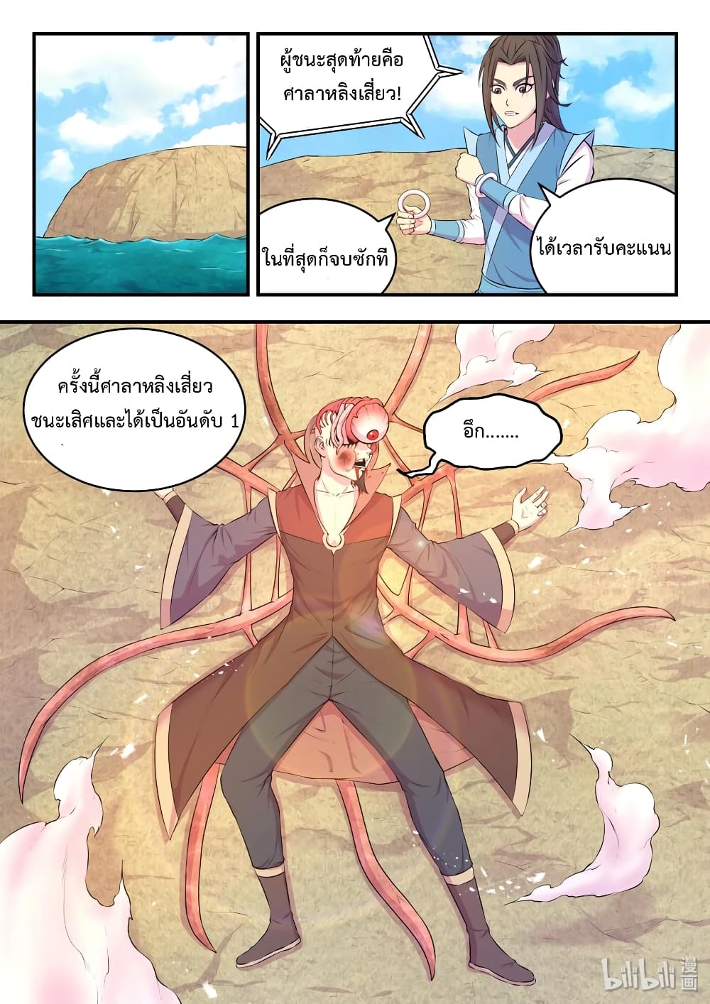 King of Spirit Beast page 5