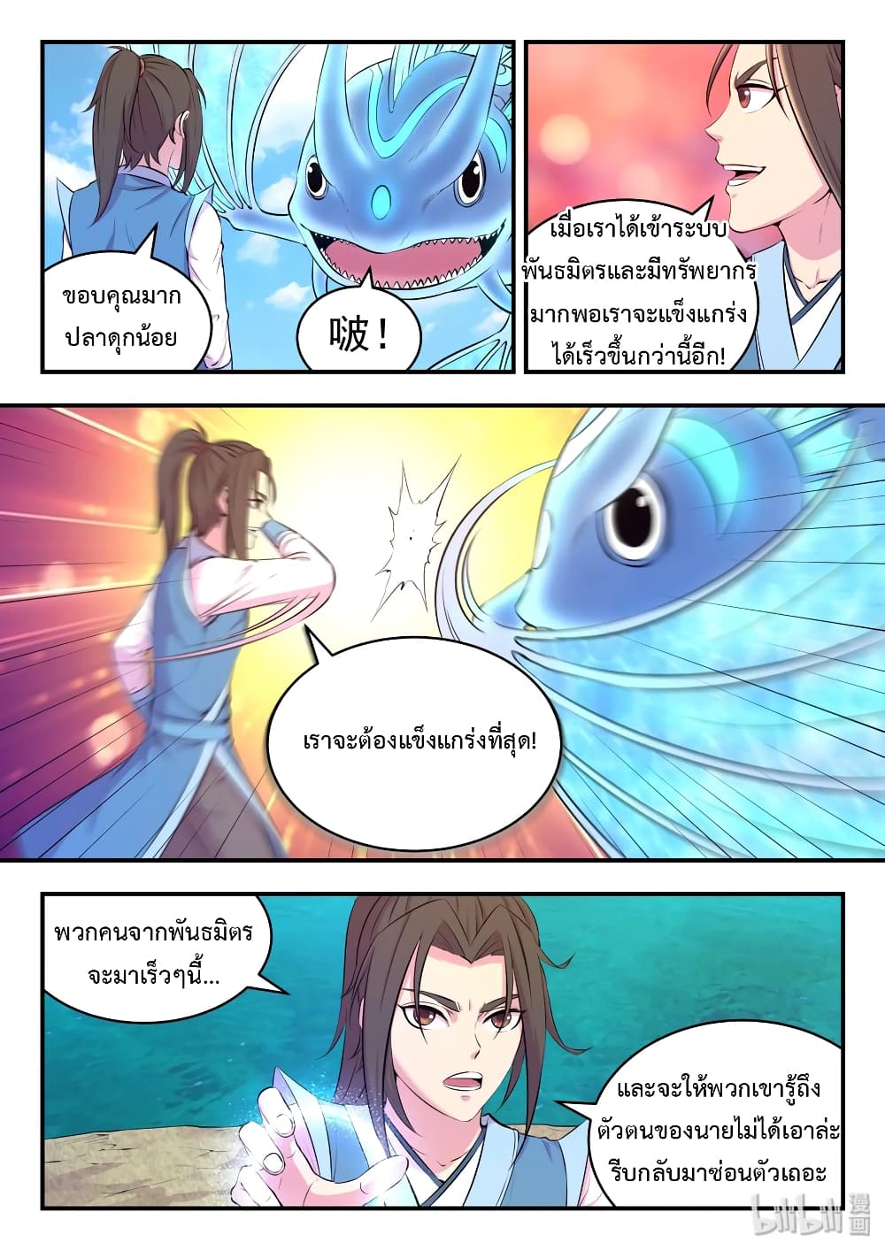King of Spirit Beast page 6