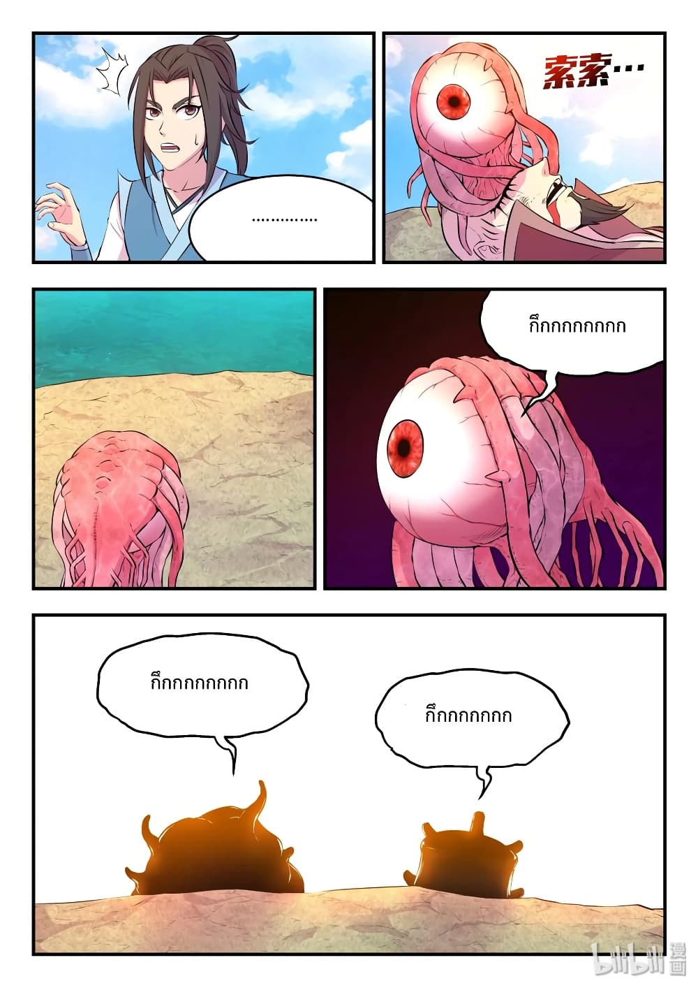 King of Spirit Beast page 7