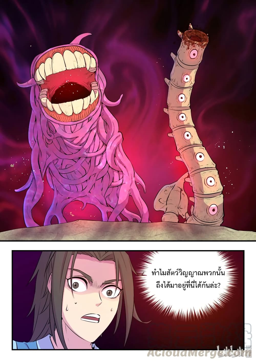 King of Spirit Beast page 8