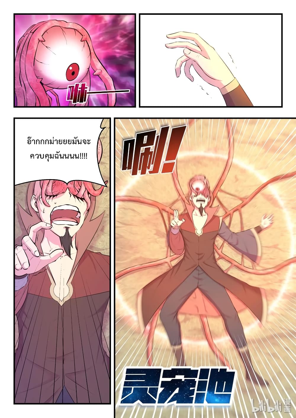 King of Spirit Beast page 9