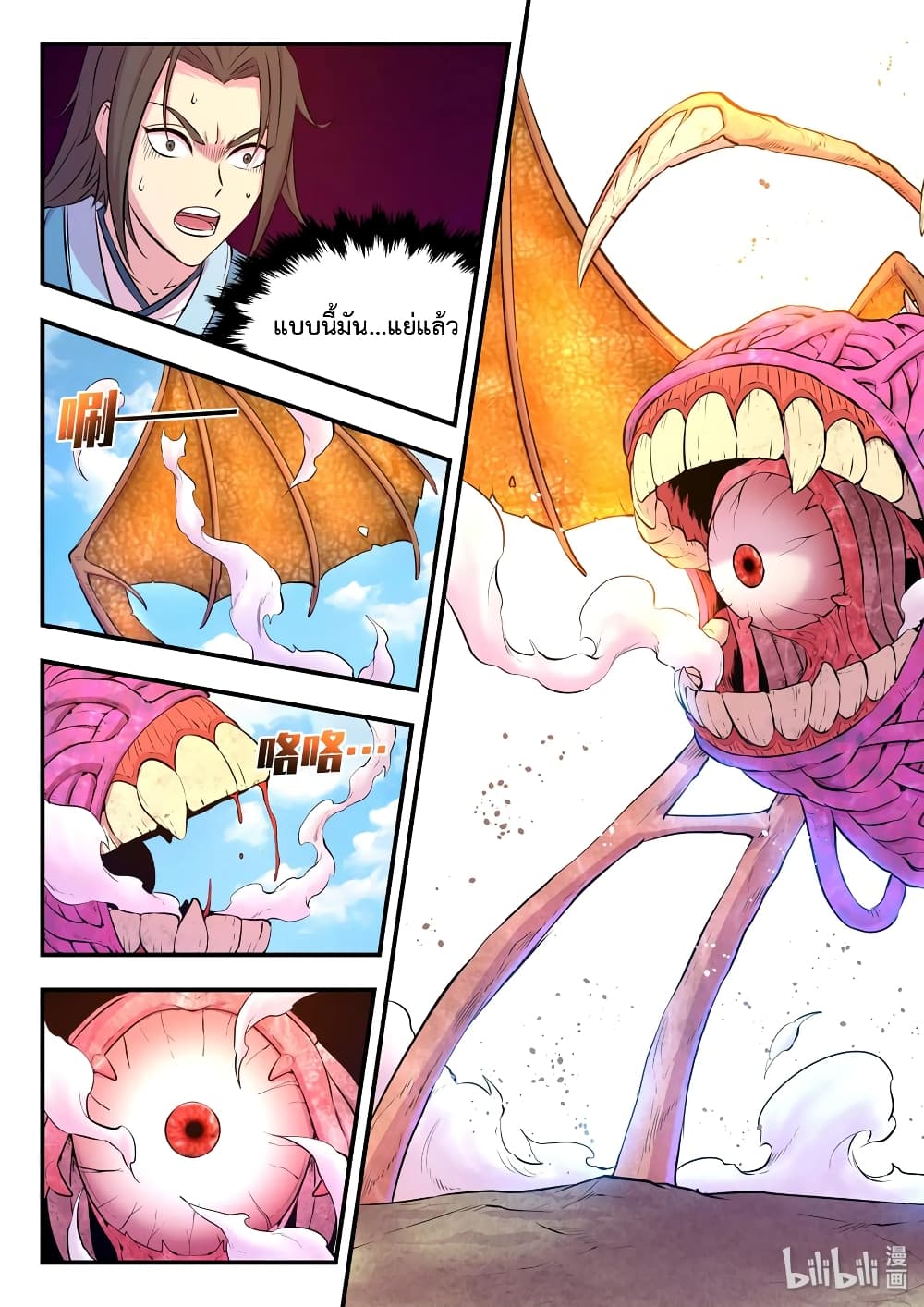 King of Spirit Beast page 11