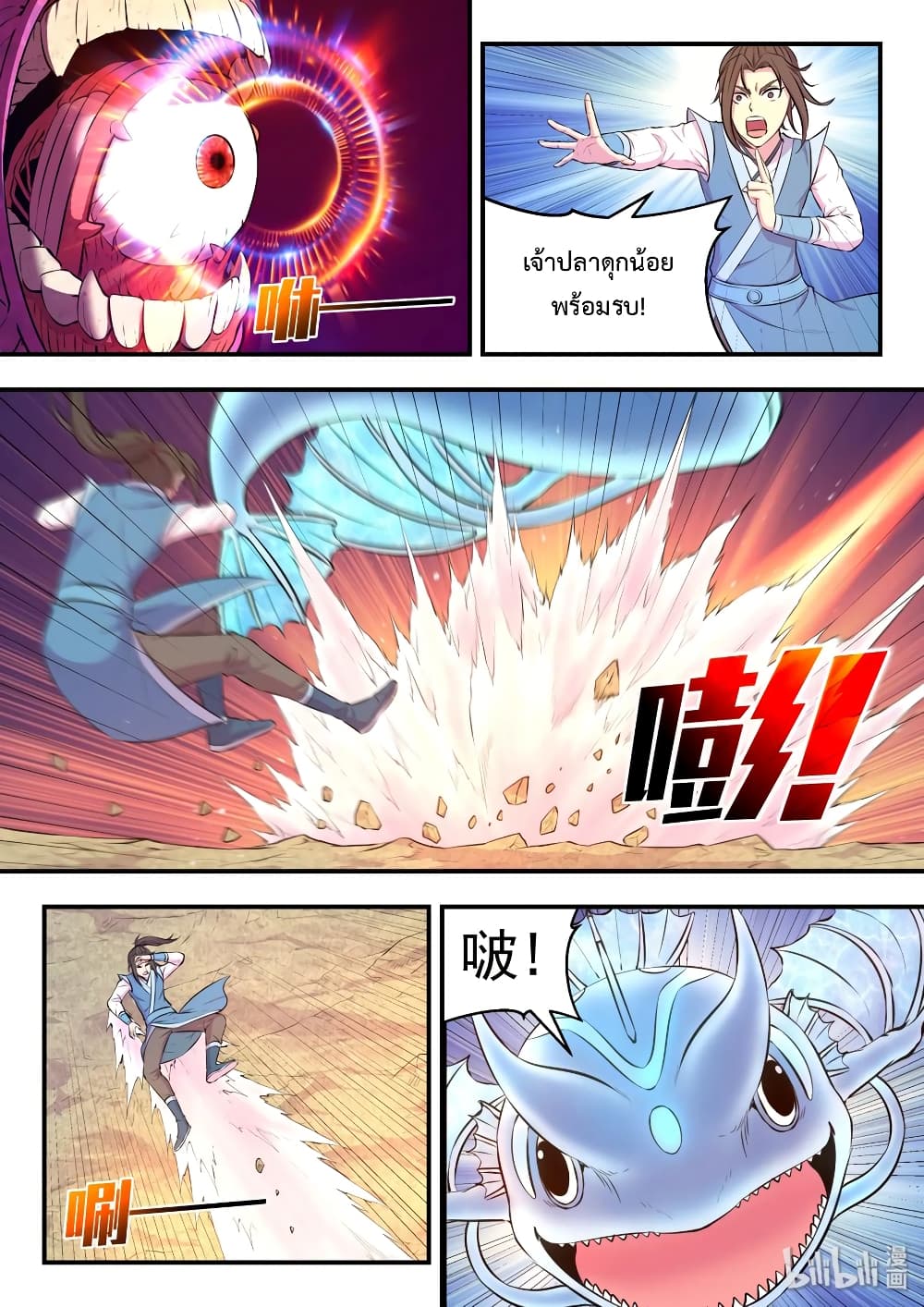 King of Spirit Beast page 13