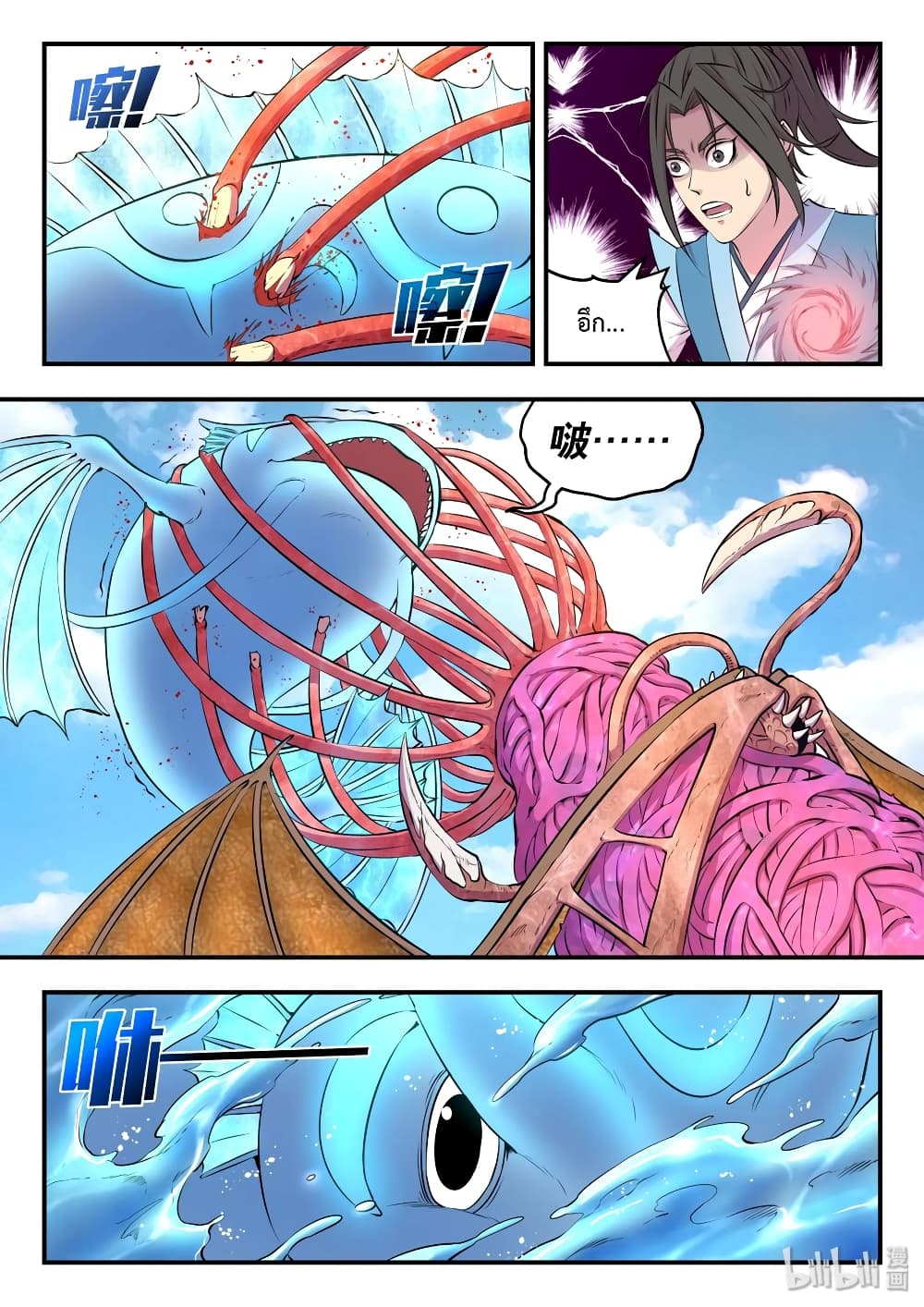 King of Spirit Beast page 15