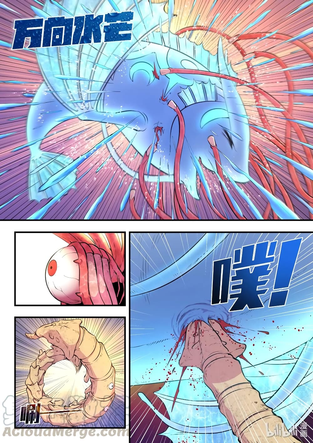 King of Spirit Beast page 16