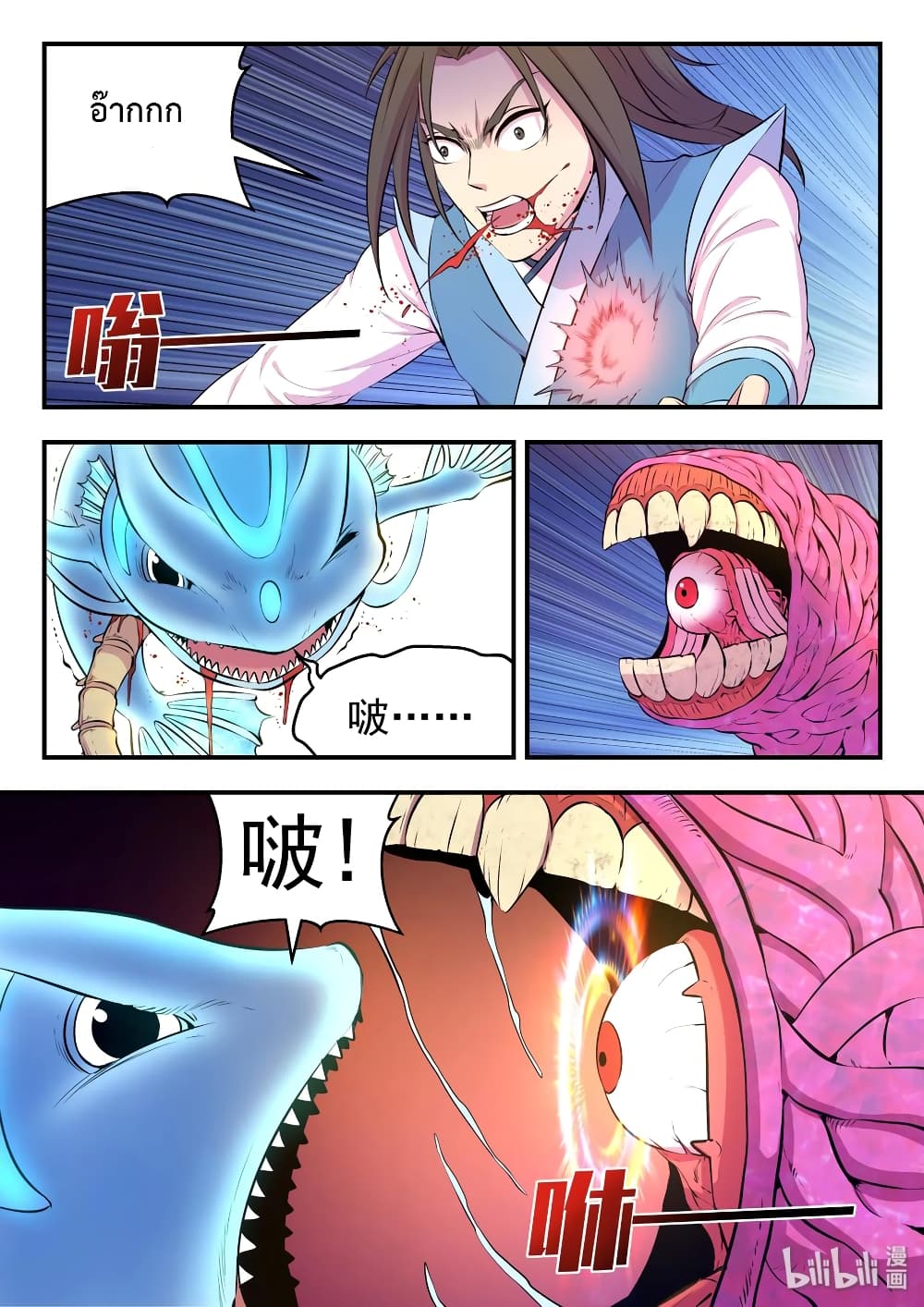 King of Spirit Beast page 17