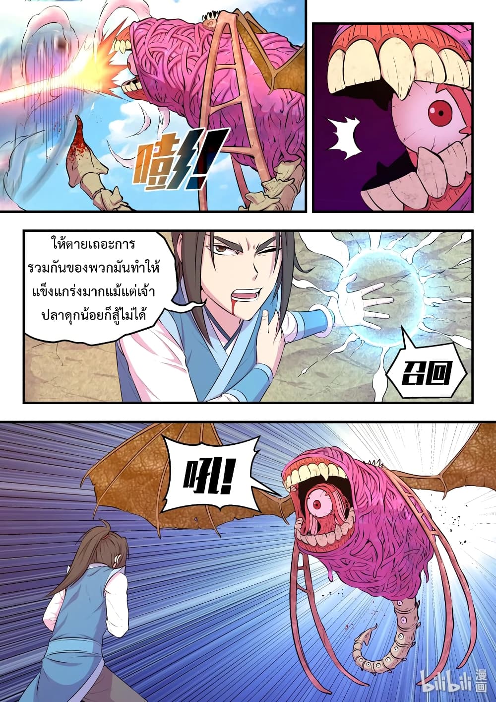 King of Spirit Beast page 18