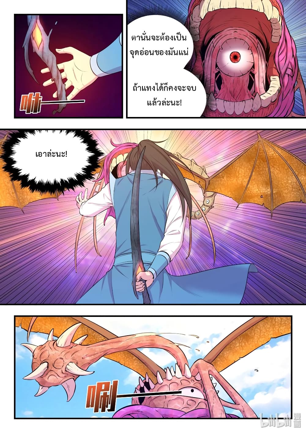 King of Spirit Beast page 19