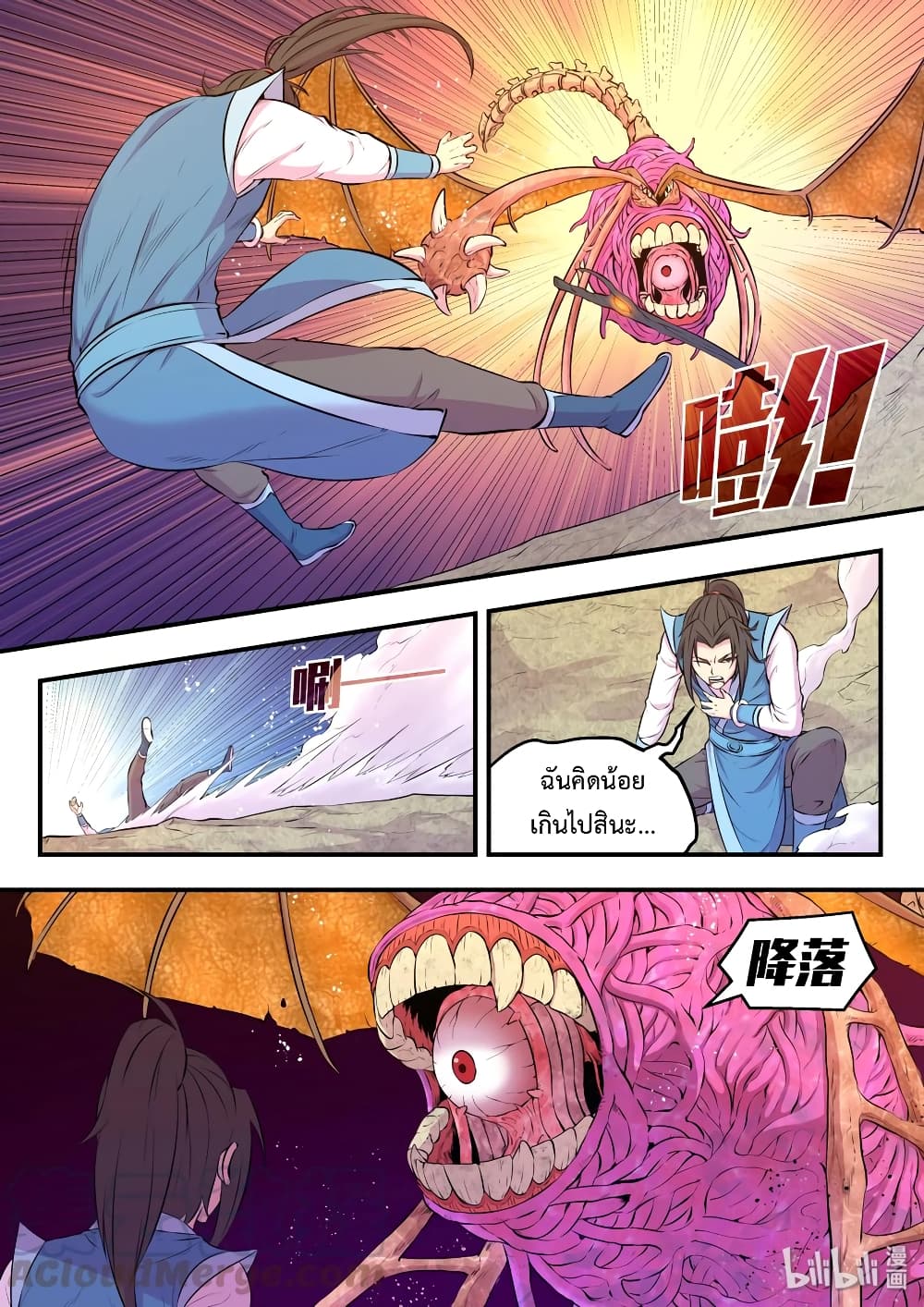 King of Spirit Beast page 20