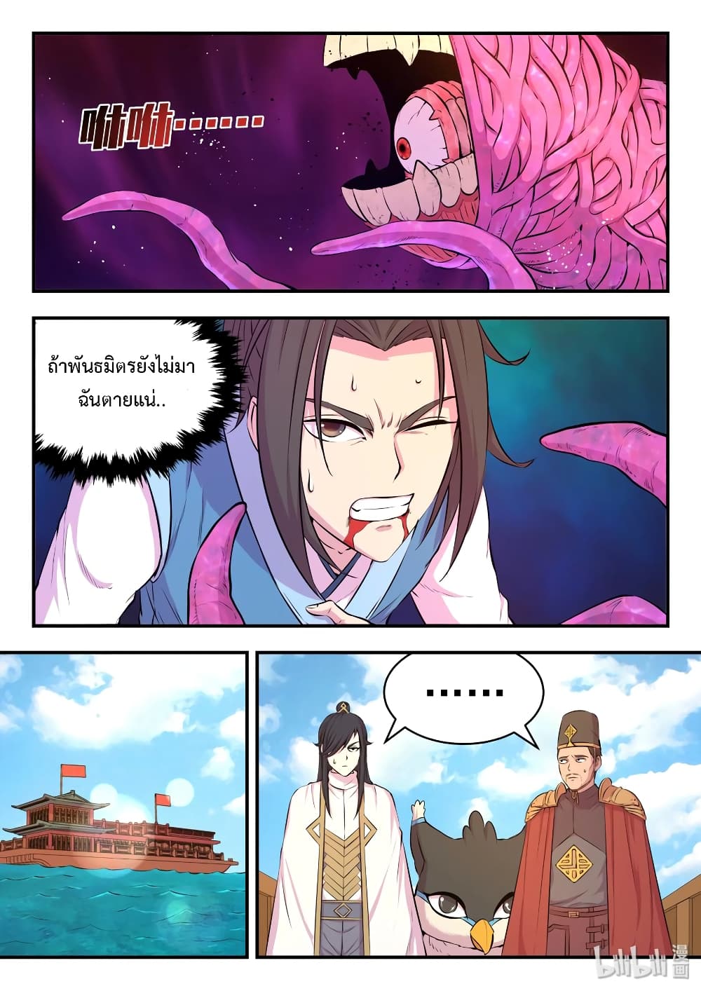 King of Spirit Beast page 21