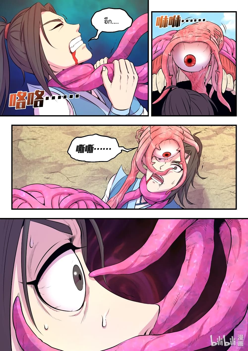King of Spirit Beast page 23