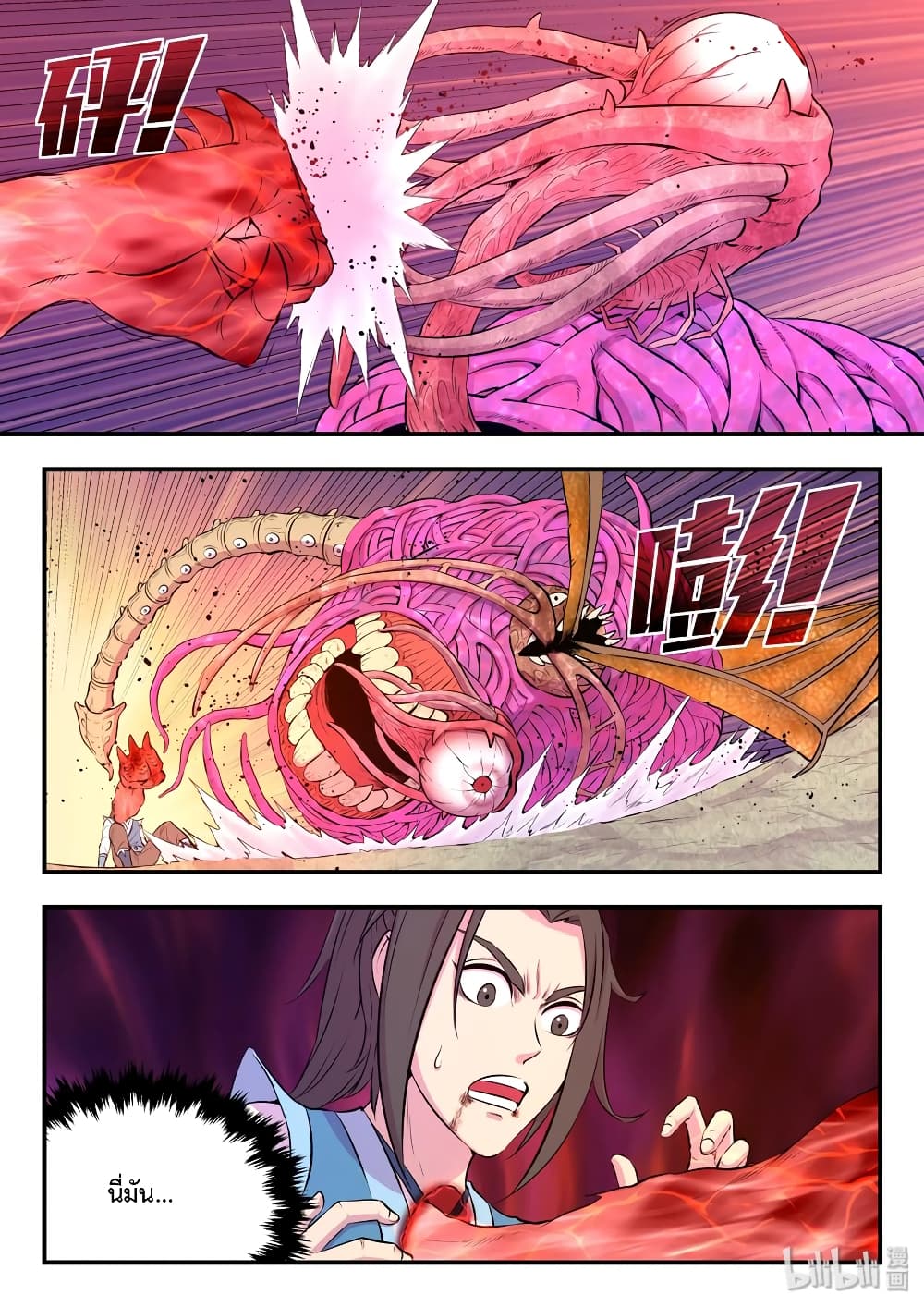 King of Spirit Beast page 1