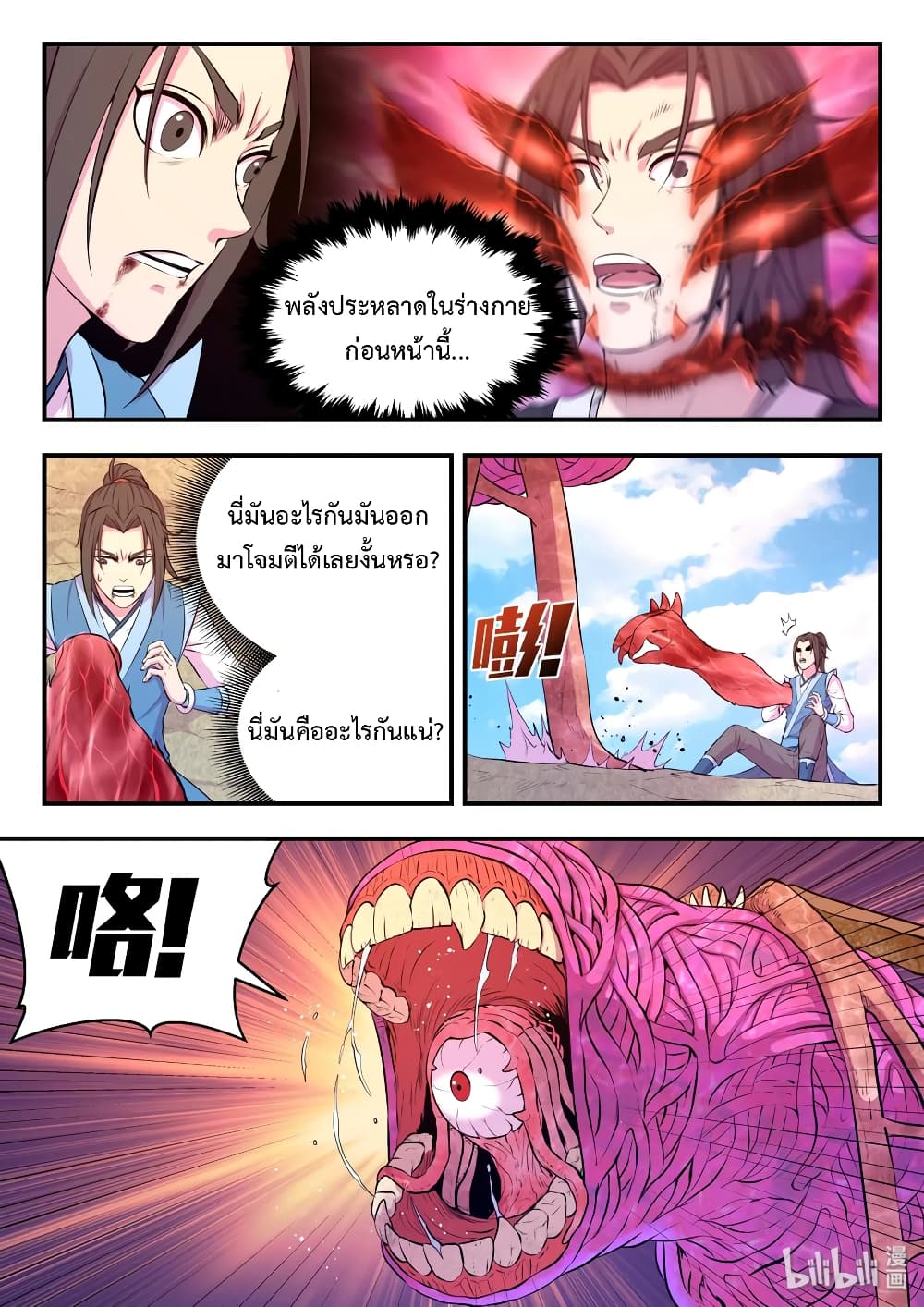 King of Spirit Beast page 2