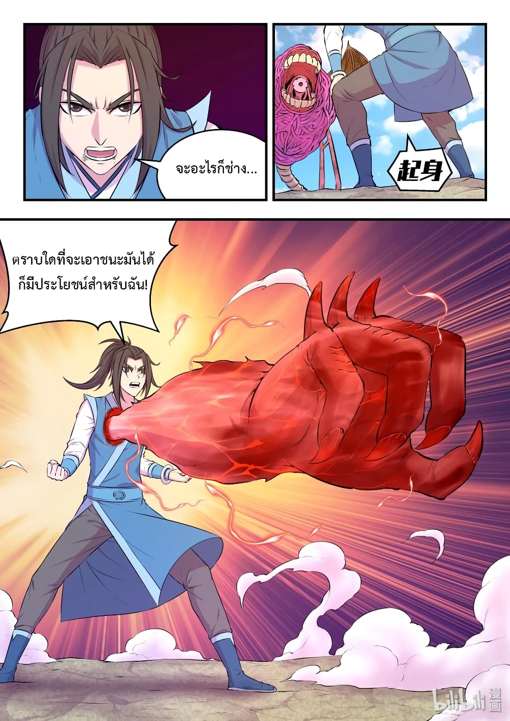 King of Spirit Beast page 3