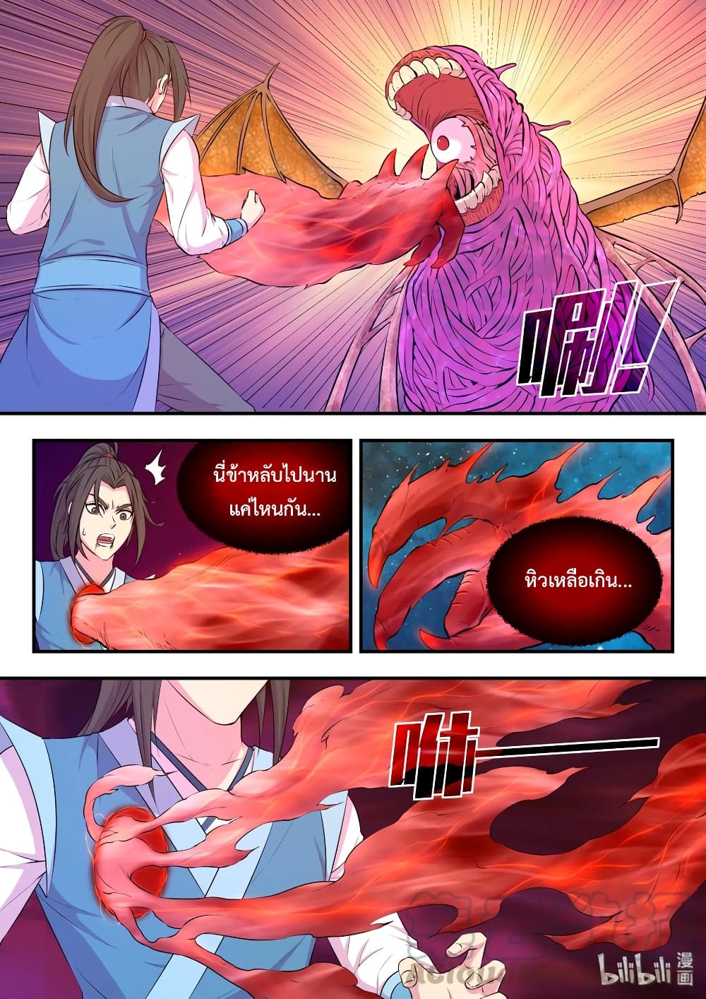King of Spirit Beast page 4
