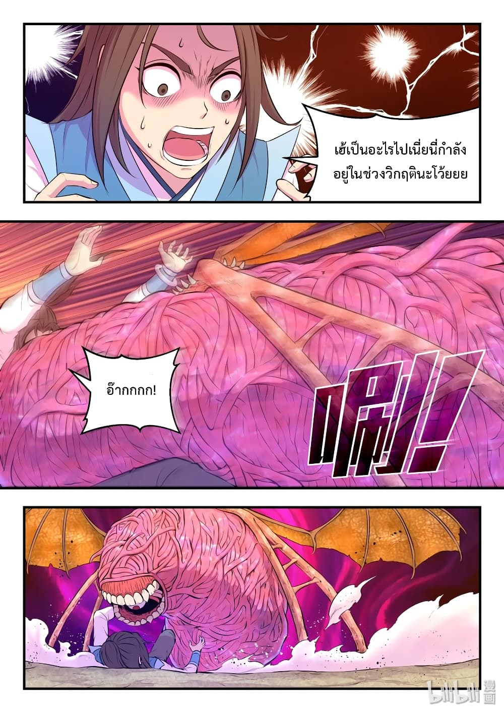 King of Spirit Beast page 5