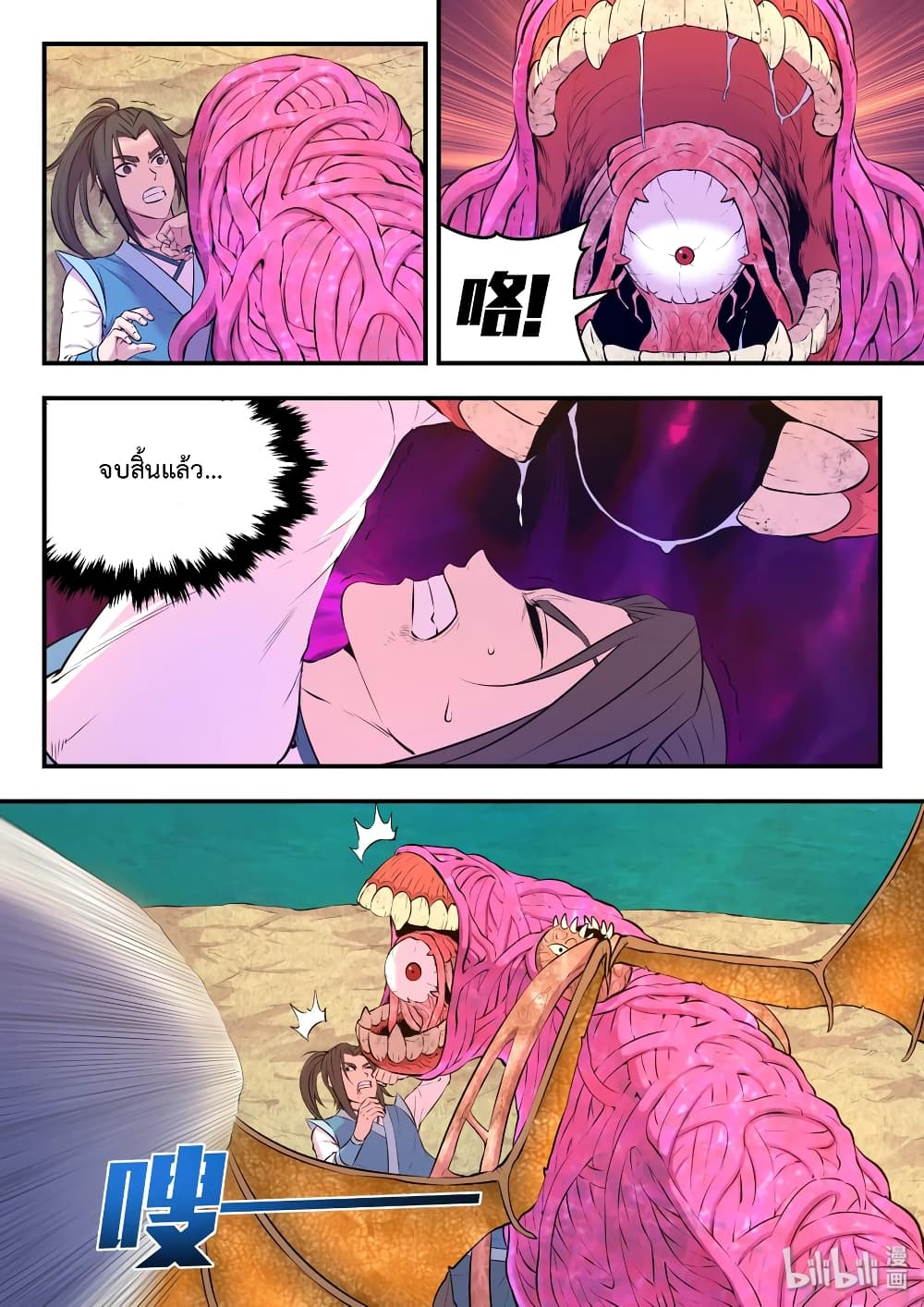 King of Spirit Beast page 6