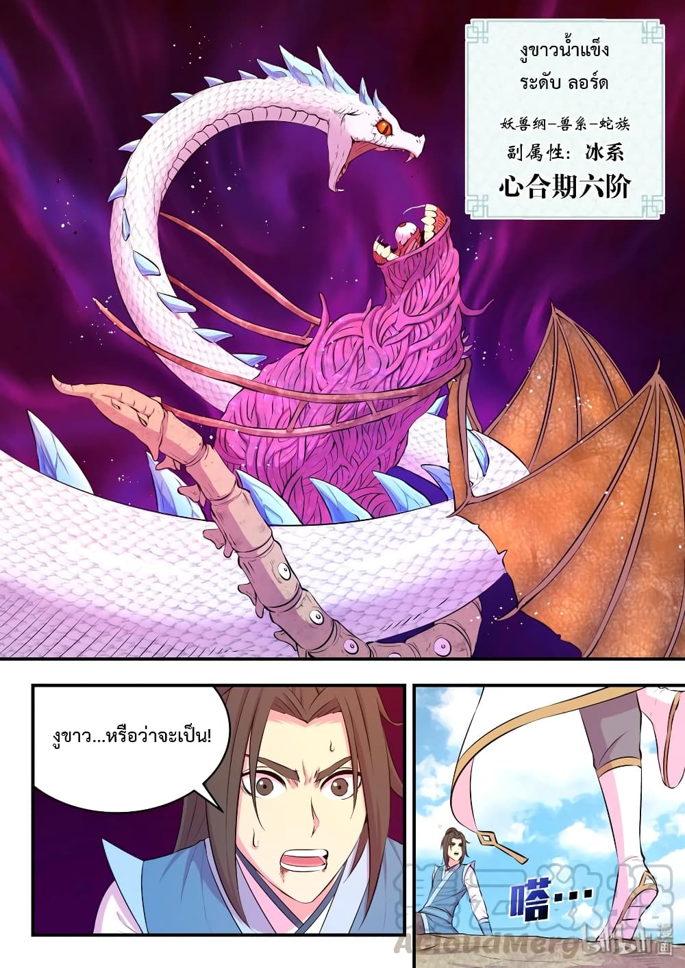 King of Spirit Beast page 8