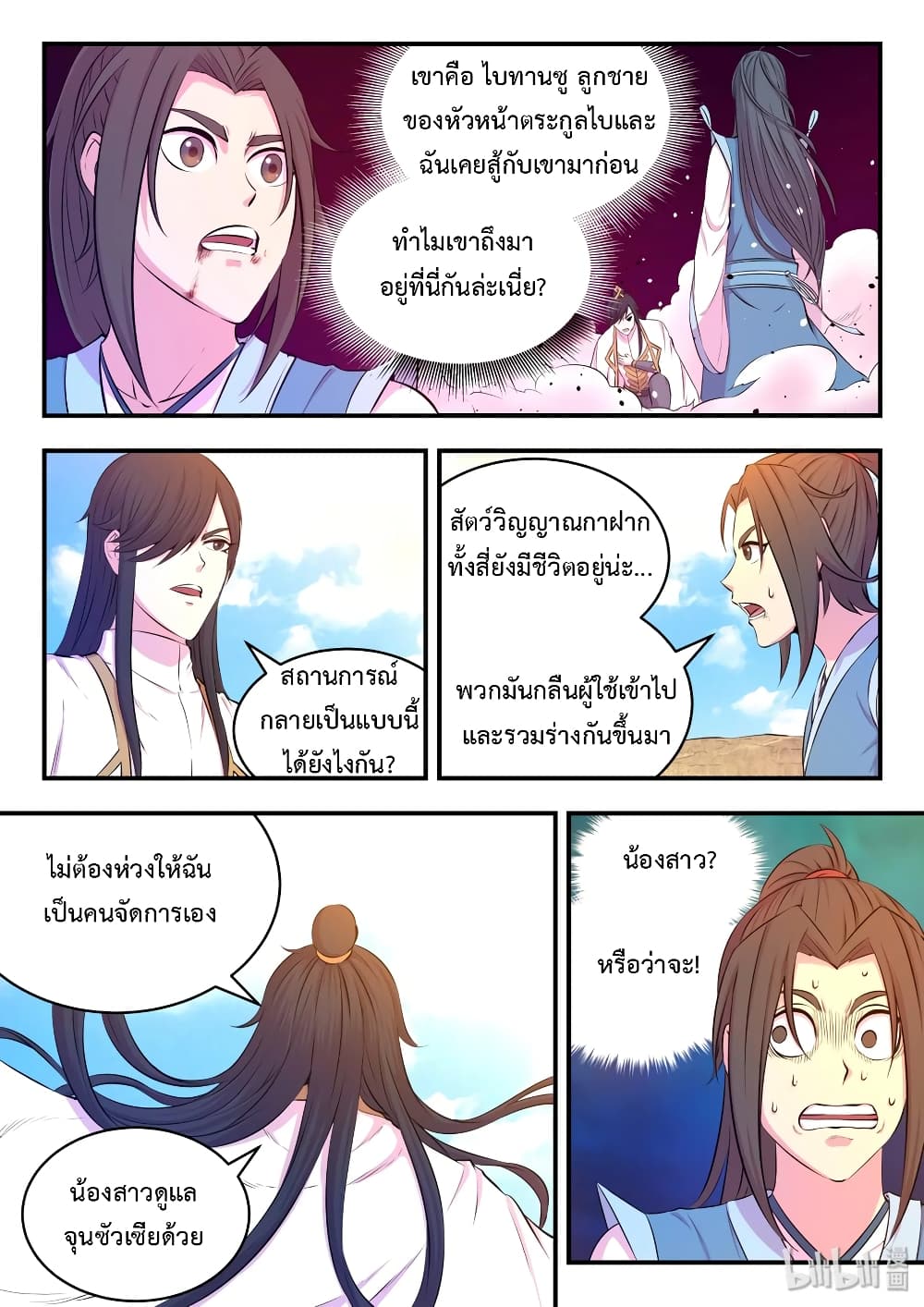 King of Spirit Beast page 10