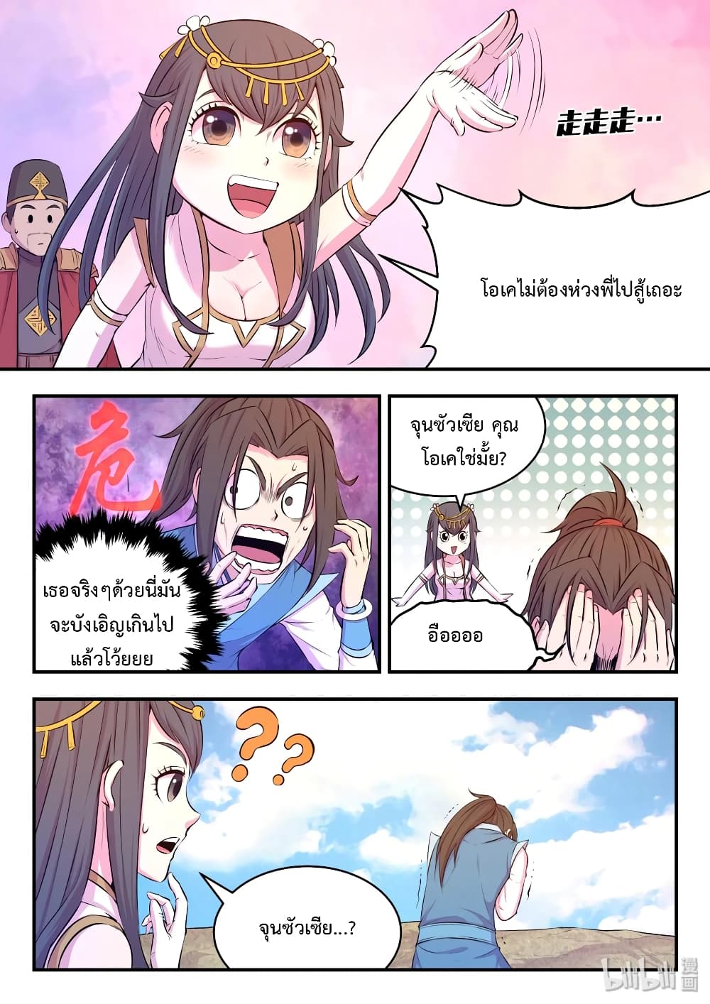 King of Spirit Beast page 11