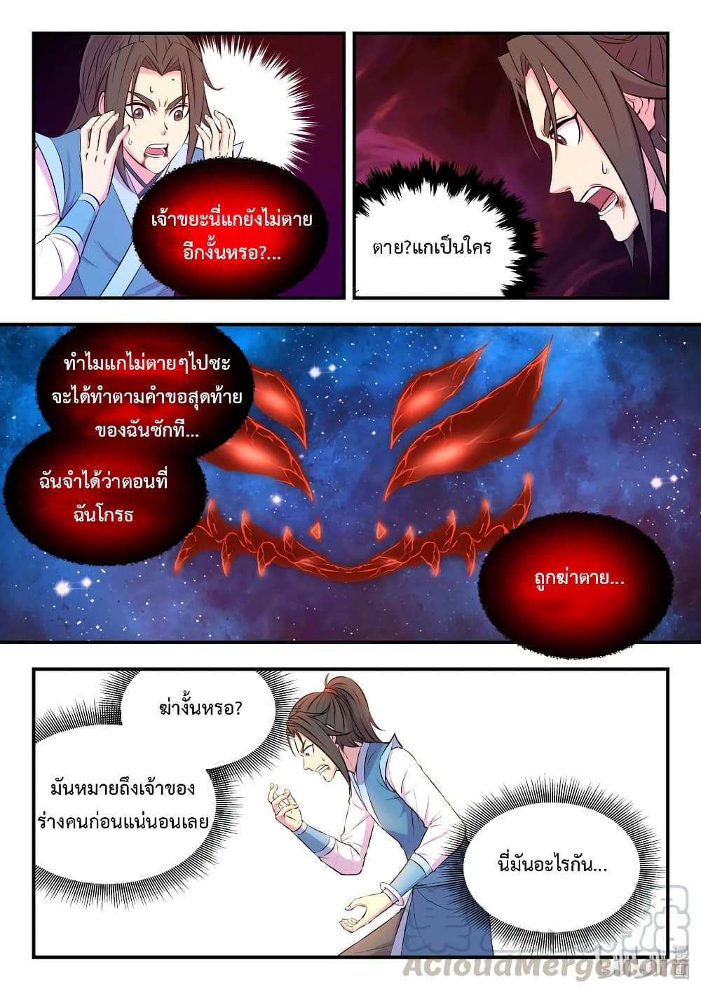 King of Spirit Beast page 12