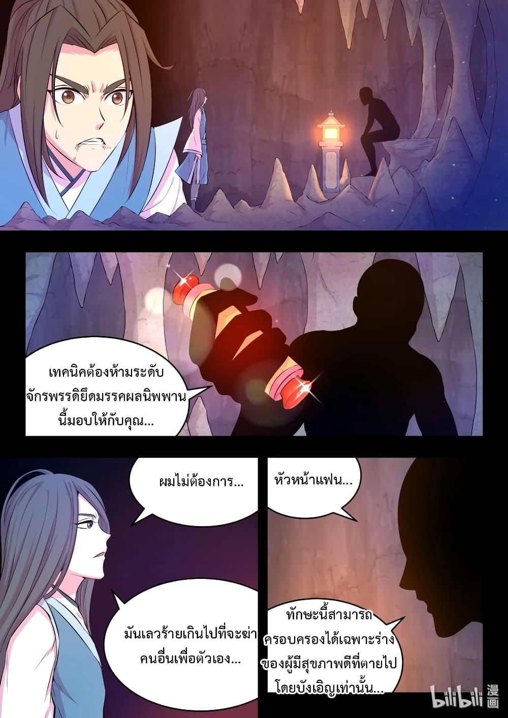 King of Spirit Beast page 13
