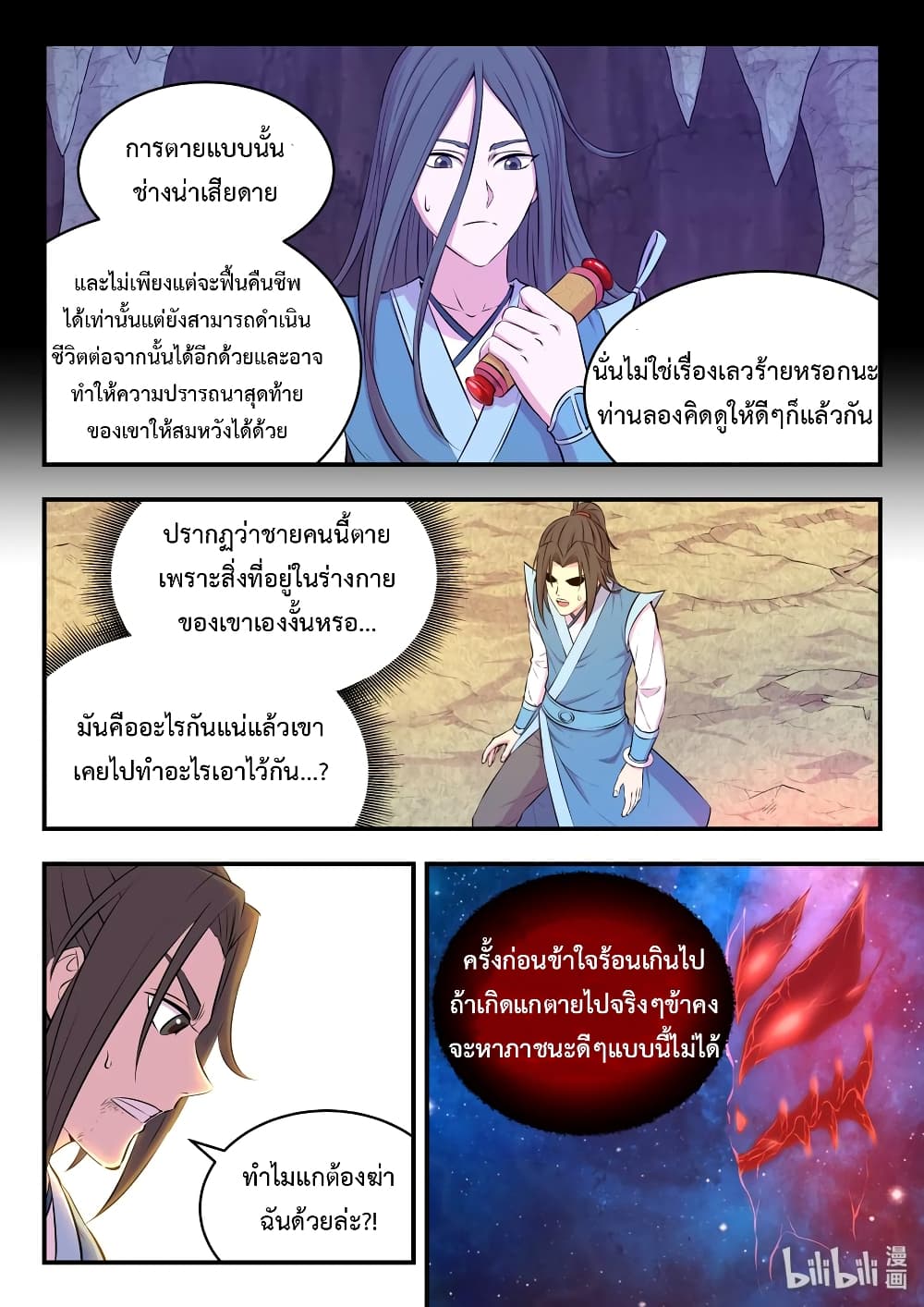 King of Spirit Beast page 14