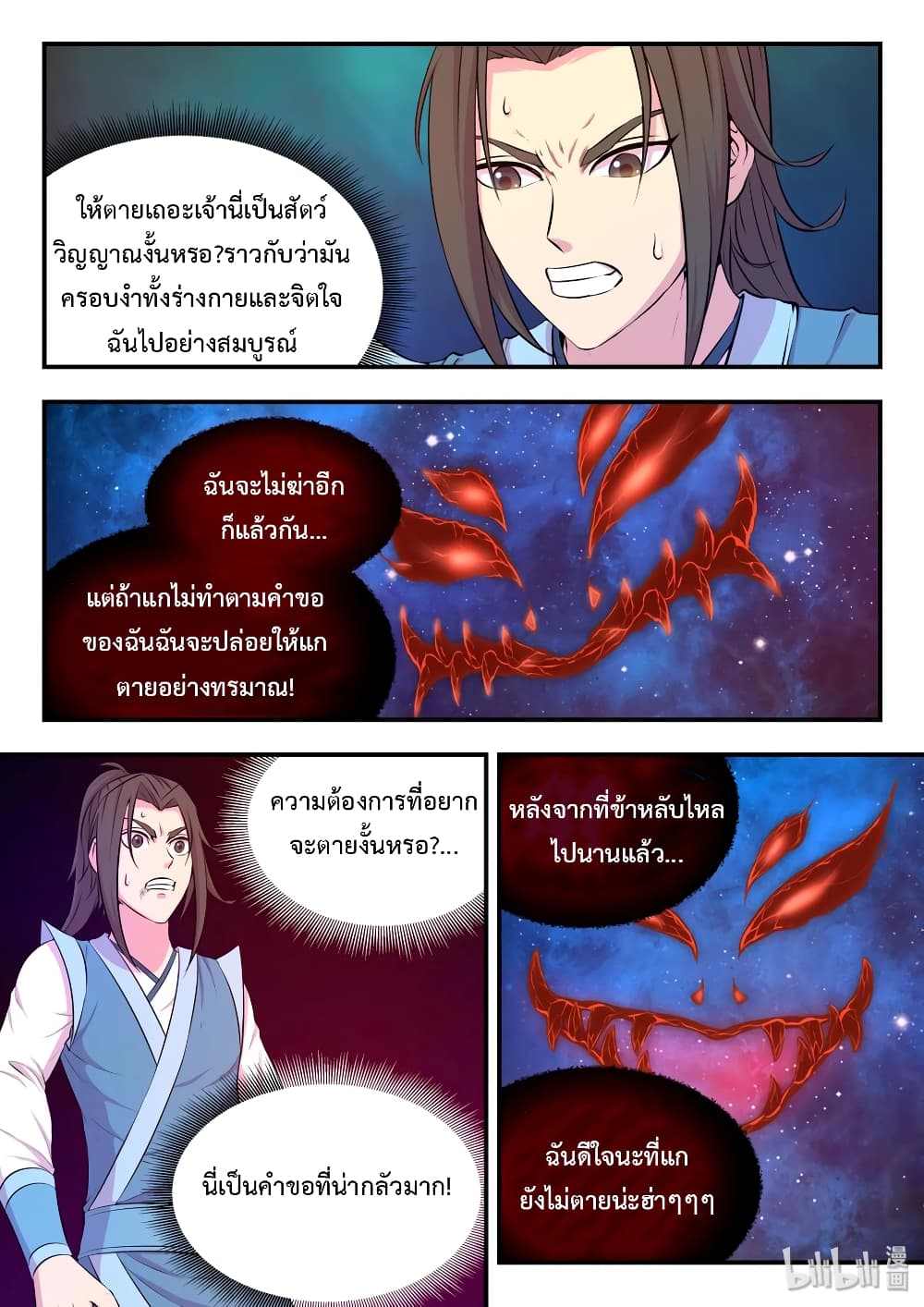 King of Spirit Beast page 15