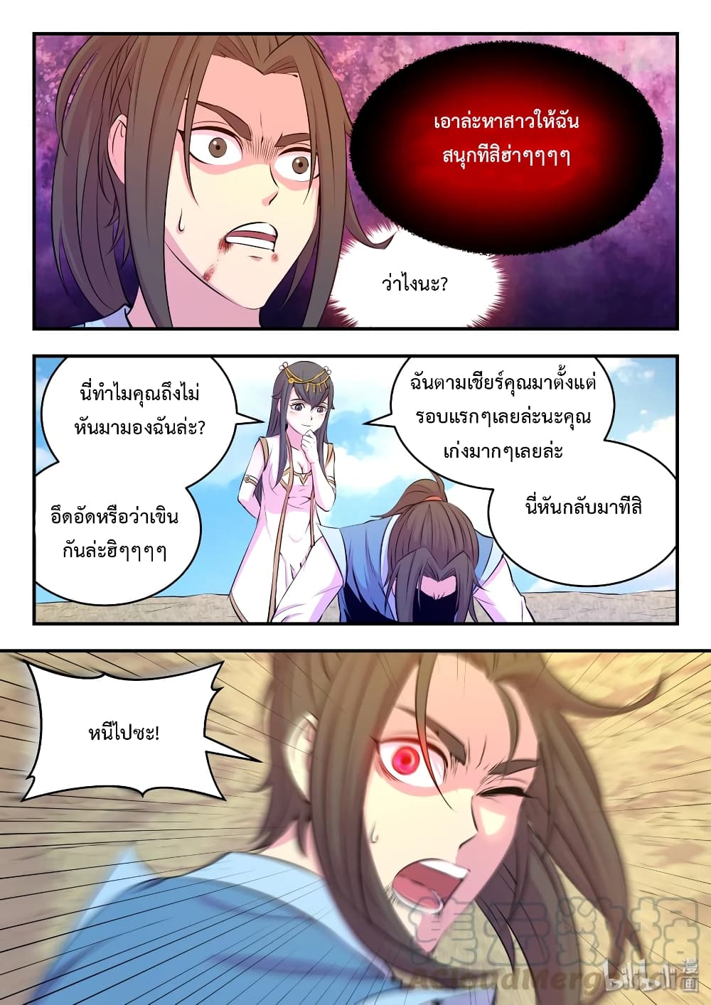 King of Spirit Beast page 16