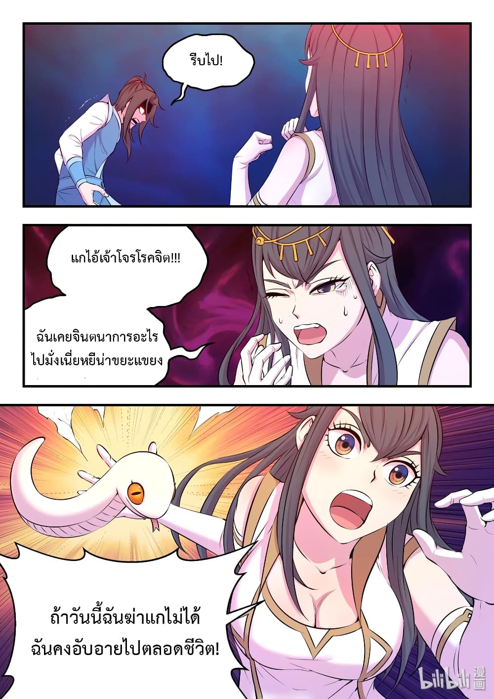 King of Spirit Beast page 18
